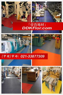 帝肯DDK工業防滑地毯 價格、廠家與代理代辦指南