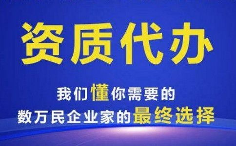 景德鎮礦山二級資質代辦與廣告設計 雙軌并進，助力企業穩健發展